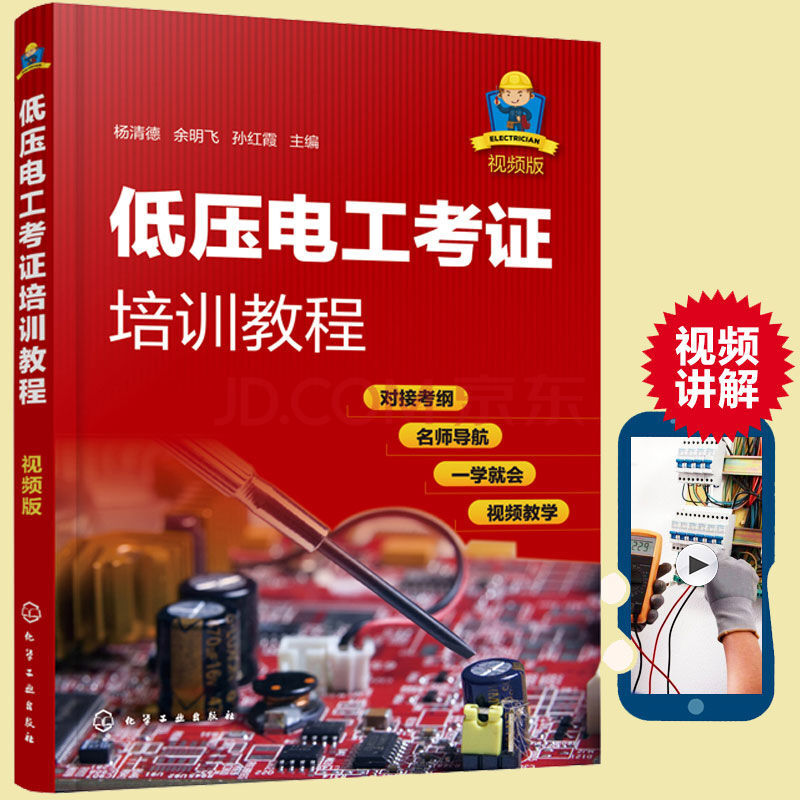 贈視頻 低壓電工考證培訓教程電工基礎知識電工證上崗證培訓教材