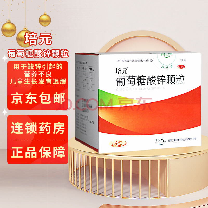 培元 葡萄糖酸锌颗粒35mg*16包 儿童补锌 生长发育迟缓 5盒