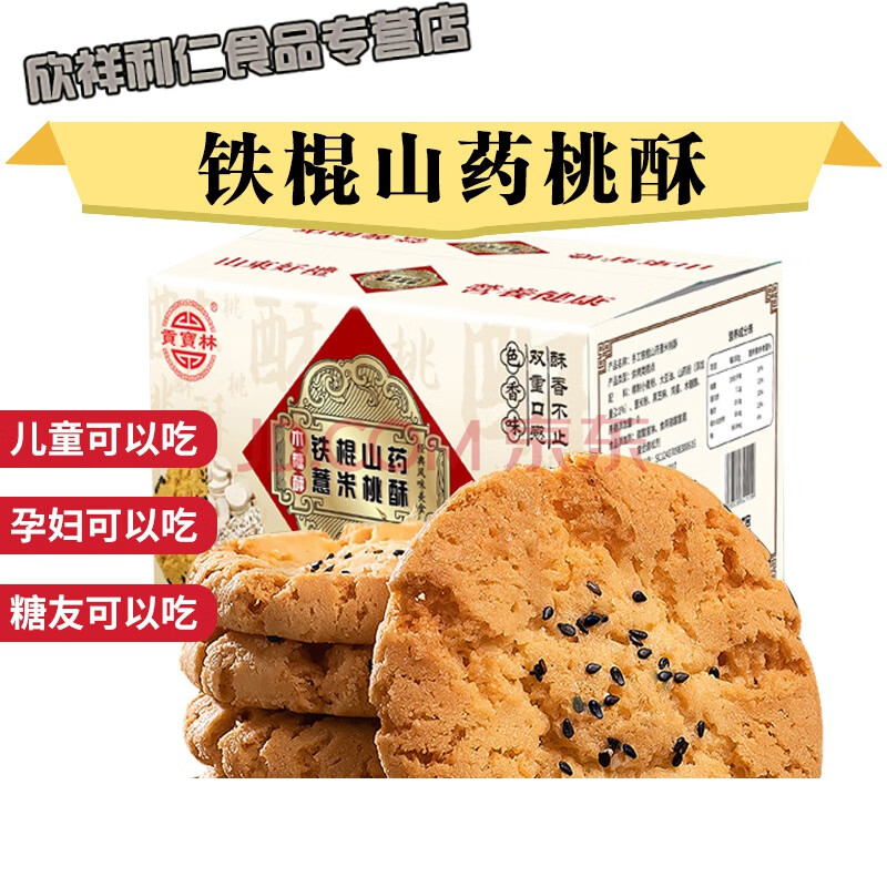贡宝林木糖醇手工铁棍山药桃酥独立包装杂粮中老年点心 山药薏米5斤装