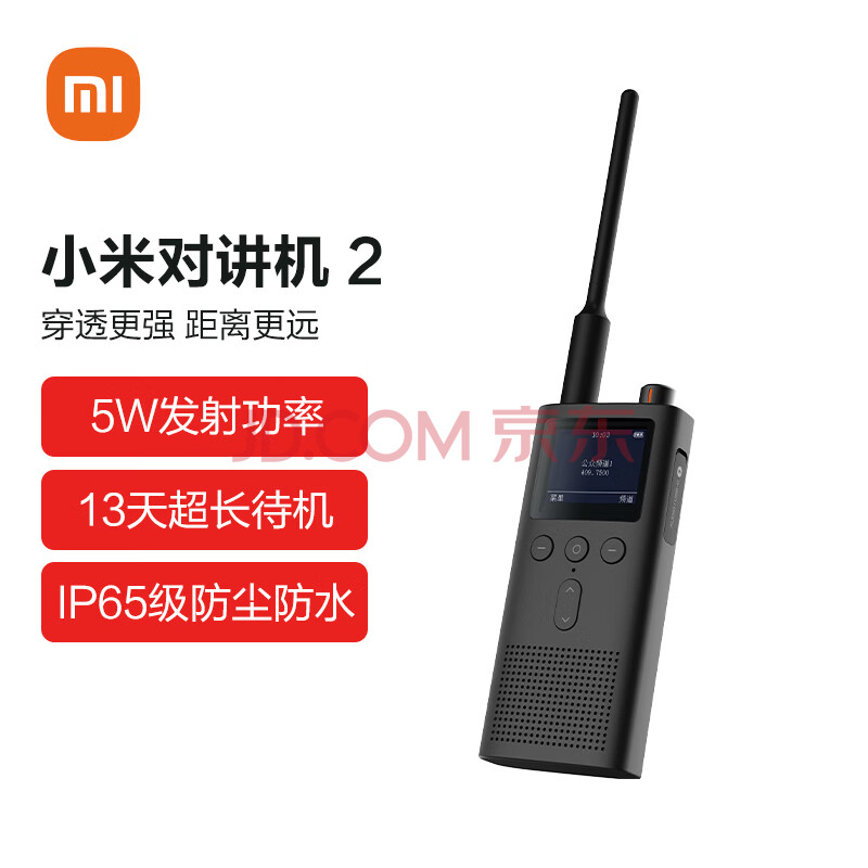 小米对讲机2 黑色 支持蓝牙耳机 超长待机 户外酒店自驾游民用手台
