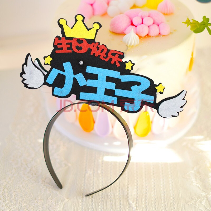 儿童生日装饰品party成人带灯生日布置派对卡通帽子 小王子头箍