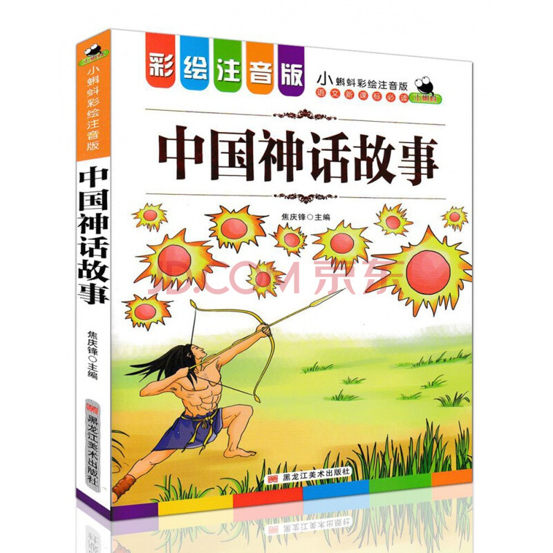 中国神话故事 彩图注音版 儿童书籍小学生课外书读物 小蝌蚪彩绘注音