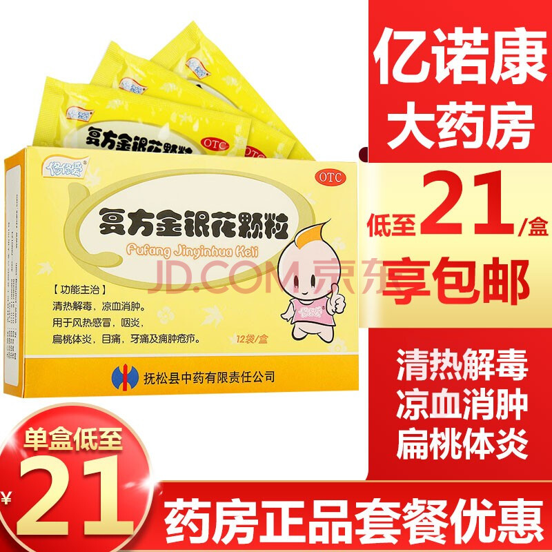 修修爱 复方金银花颗粒10g*12袋 5盒低至21.8/盒