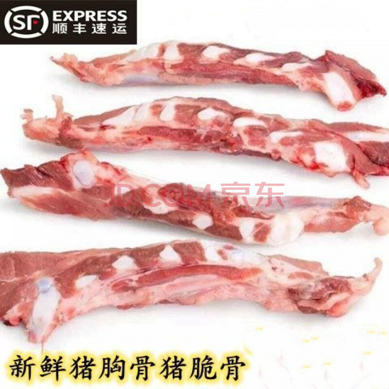 【顺丰直达】新鲜土猪肉猪胸软骨猪脆骨带肉脆骨脊骨龙骨肋排排骨 宏