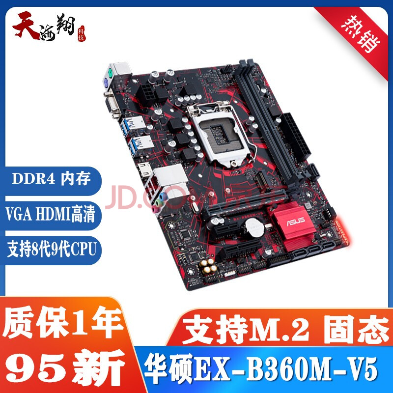 【二手95新】華碩b250m ddr4臺式機主板支持6代7代8代1151針遊戲主板