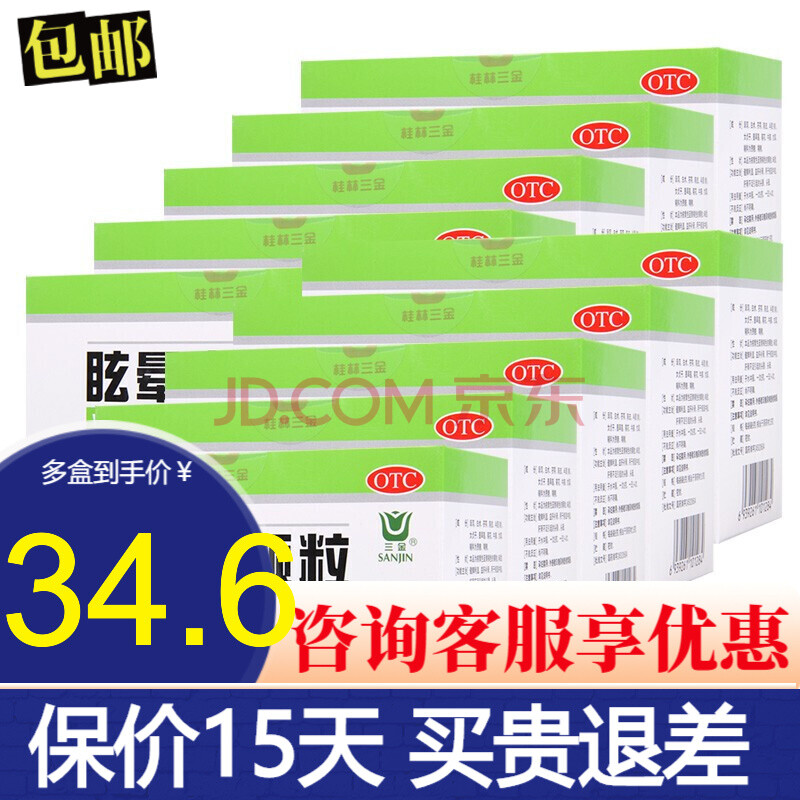 三金眩晕宁颗粒8g*12袋 10盒