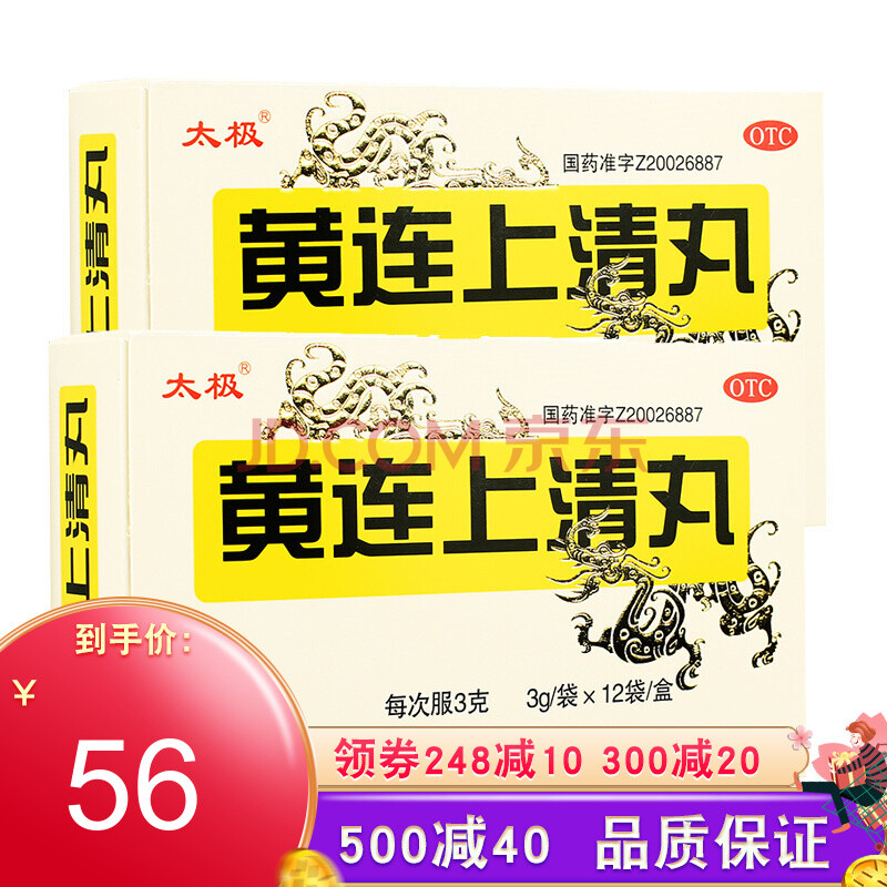 太极 黄连上清丸12袋 口舌生疮咽喉红肿牙龈肿痛黄莲上清非颗粒 2盒装