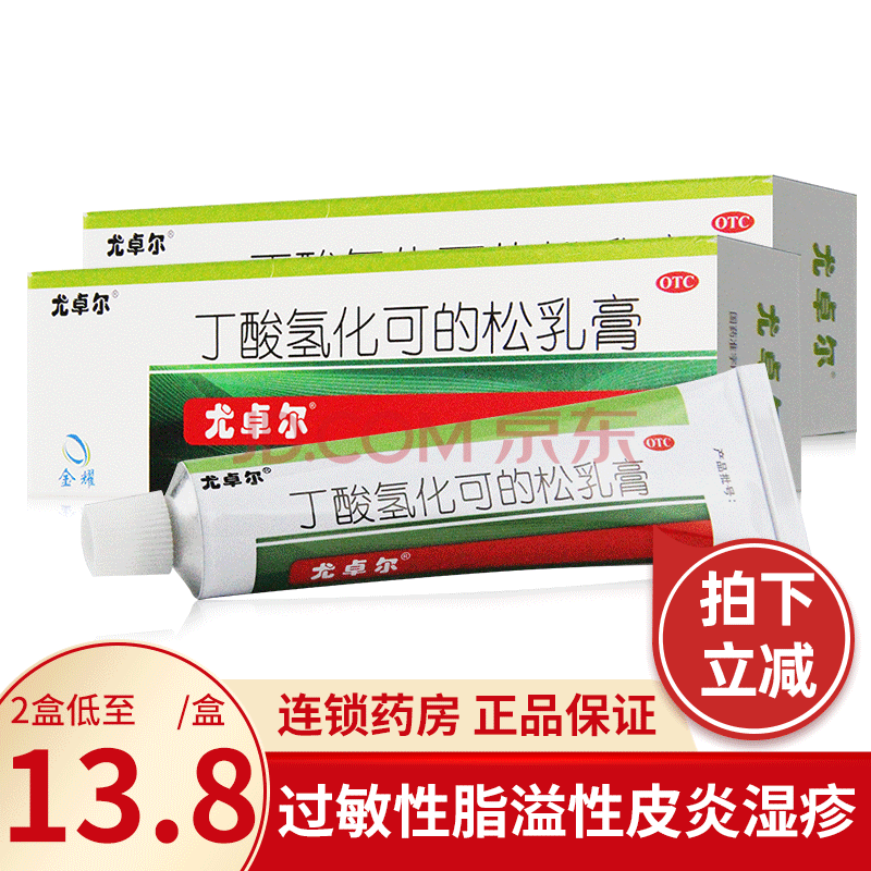 尤卓爾丁酸氫化可的松乳膏20g 尤卓爾軟膏乳膏 溢脂性過敏性皮炎溼疹