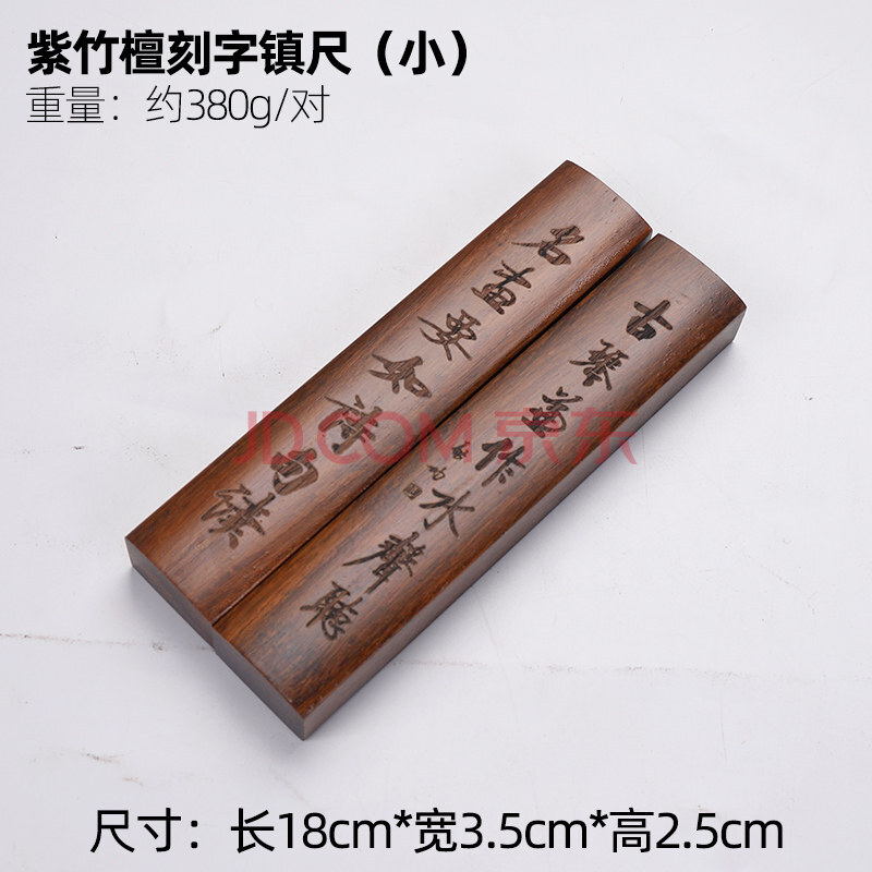 【小号】18cm刻字镇尺