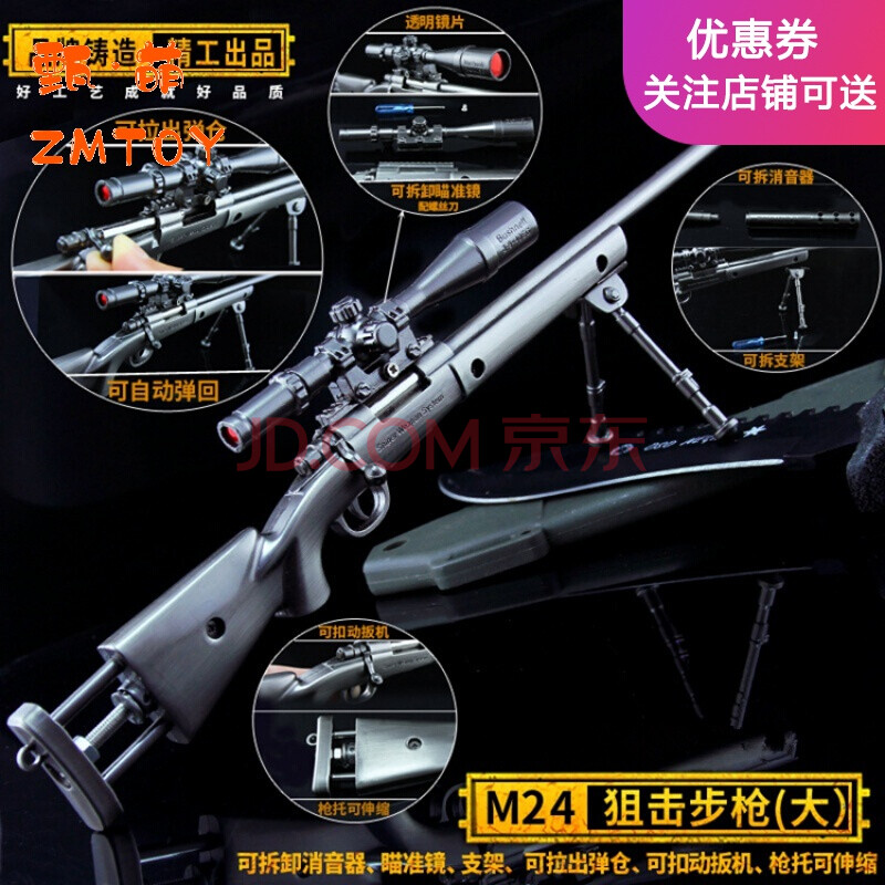 成人金属抢 军事可抛弹绝地吃鸡游戏周边玩具 m24枪大号合金模型求生