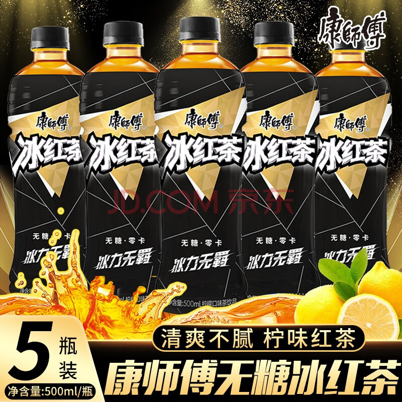康师傅冰红茶500ml*5瓶
