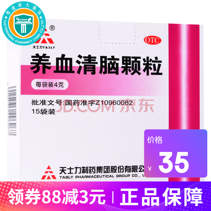 天士力 養血清腦顆粒 4g*15袋 血虛肝旺所致的頭痛眩暈眼花失眠多夢 1