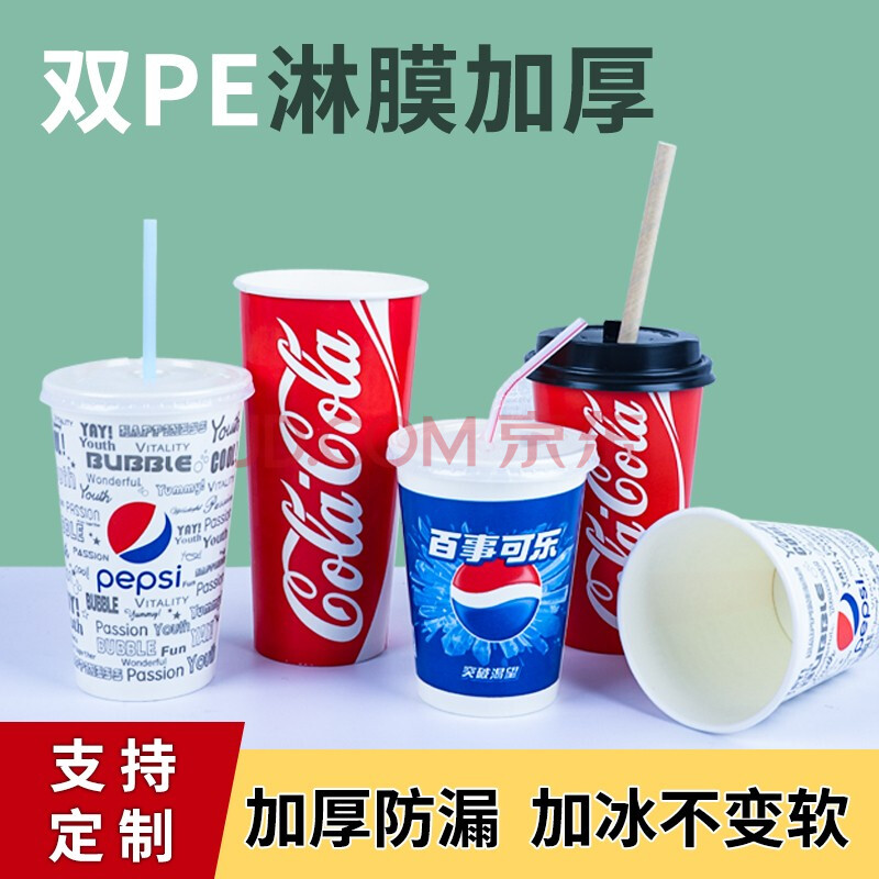 古月天呈 百事可乐杯子一次性带盖加冰冷饮麦当劳可口可乐杯子加厚