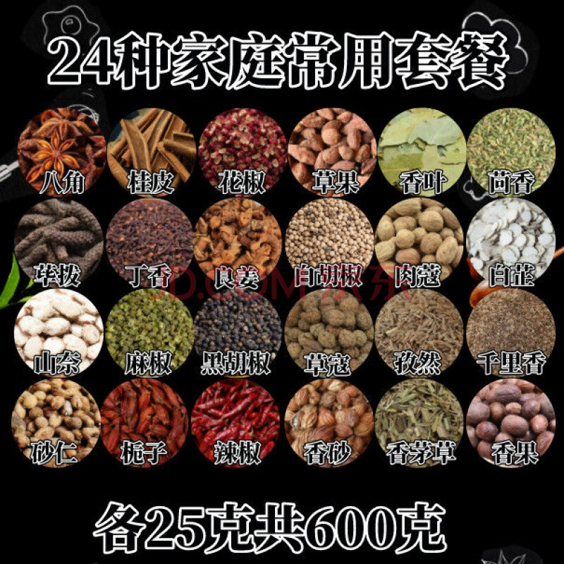 新货正宗香料大料组合花椒八角炖肉卤水炒菜火锅底料批发 24种香料各