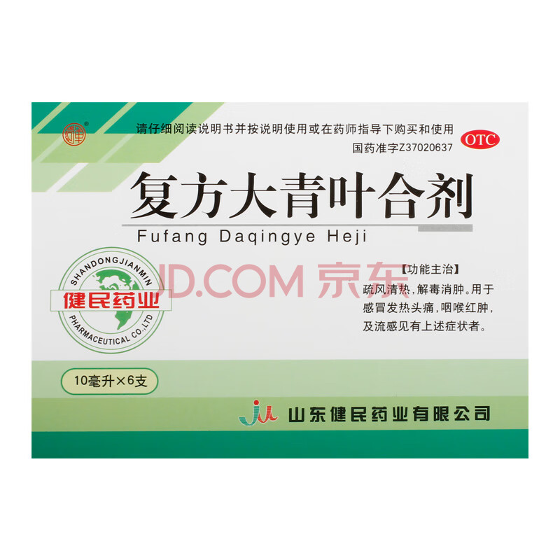 晁氏 複方大青葉合劑10ml*6支/盒發熱, 頭痛 標準裝【圖片 價格 品牌