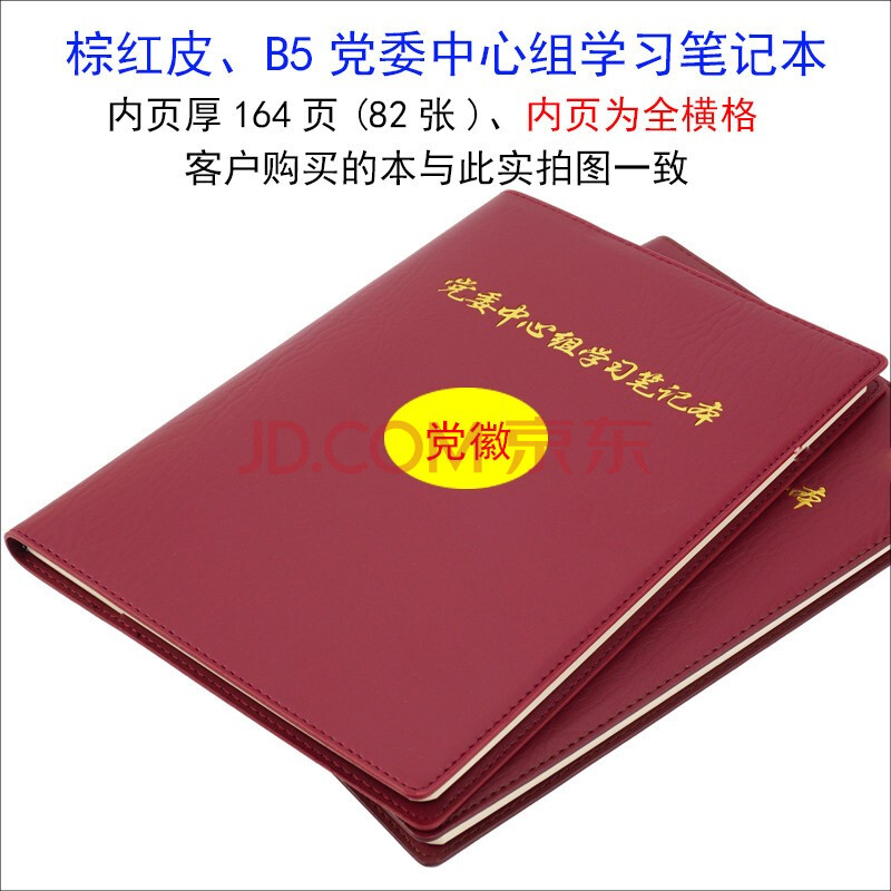 b5党委中心学习笔记本党员学习笔记本党委会议记录本三会一课记录本印