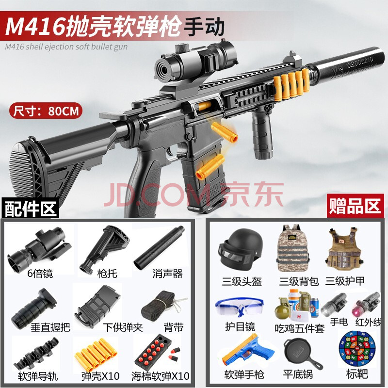 抛壳玩具枪416突击步抢下供手动单发电动连发软弹玩具枪 9岁 12岁男孩