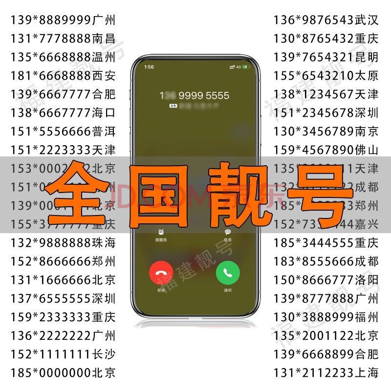 靓号自选全国通用虚商在线选电话卡 四连五连靓号联系客服在线选号