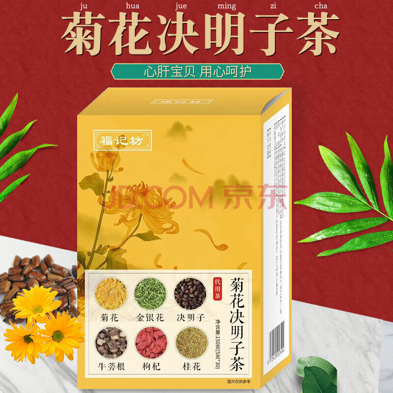 南京同仁堂菊花决明子桂花枸杞子金银花牛蒡根养生茶仰甘明茶硒芽五梅