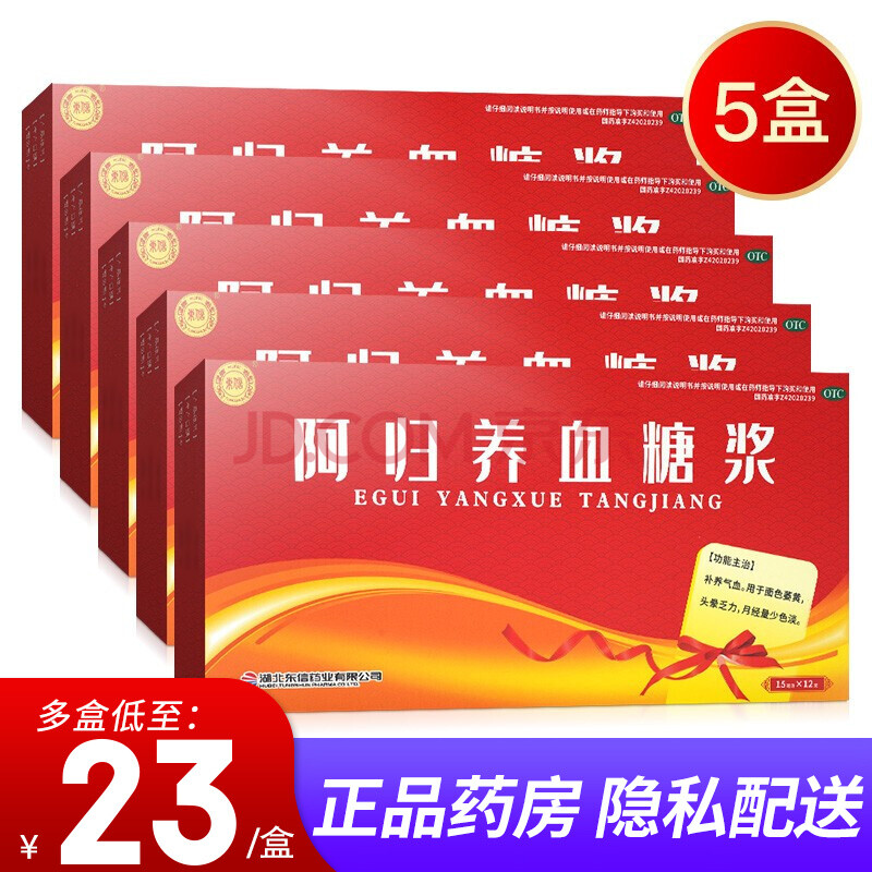东信 阿归养血糖浆 15ml*12支/盒 【5盒装】低至23.5/盒