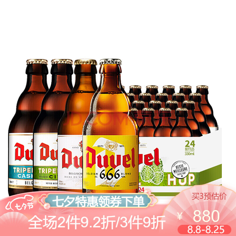 比利時 督威系列啤酒duvel 精釀啤酒 督威三花啤酒330ml*24瓶整箱