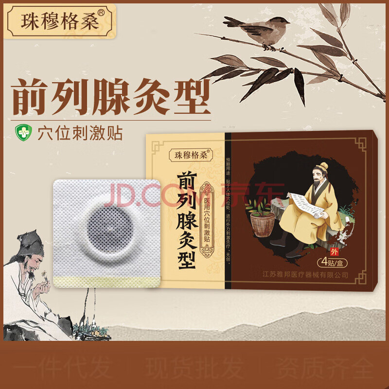 问德堂前列腺贴正品热疗贴前列腺增生肥大专用药前列腺之光前列贴