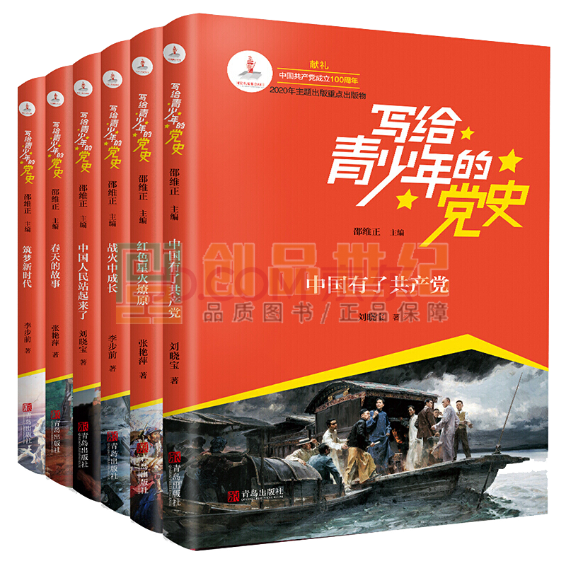 黨史青少年讀本紅色少年兒童學黨史兒童黨史故事書