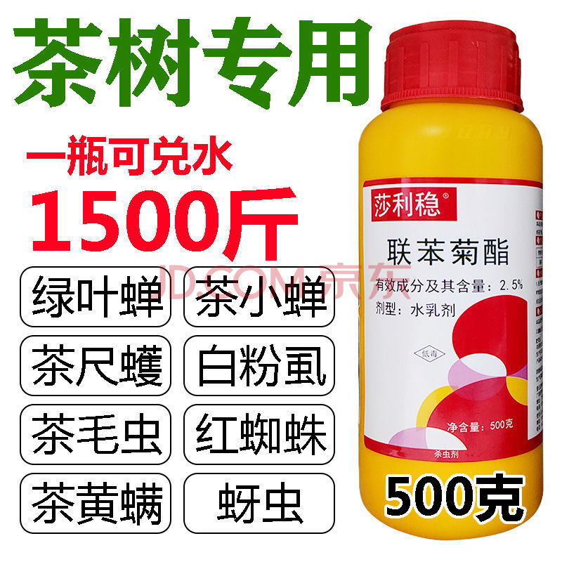 高邦 茶树专用药杀虫剂联苯菊酯茶小绿叶蝉茶尺蠖蚜虫毛毛虫白粉虱