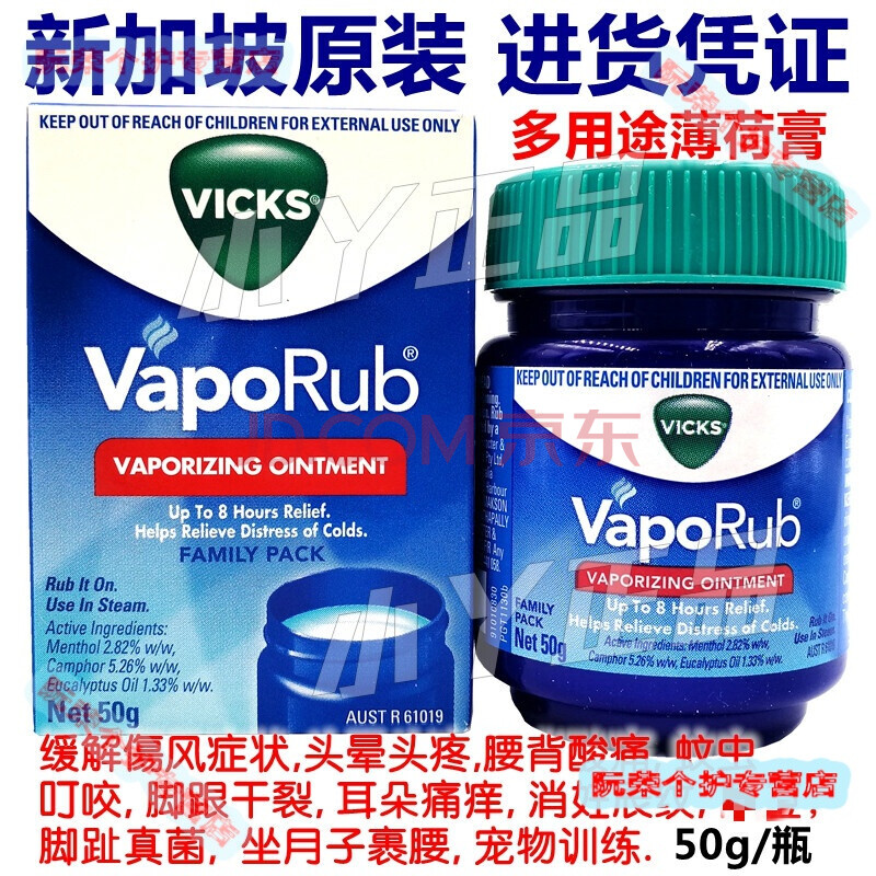 【专店优享】新加坡进口 澳洲vicks vaporub薄荷膏大人儿童鼻塞通鼻膏