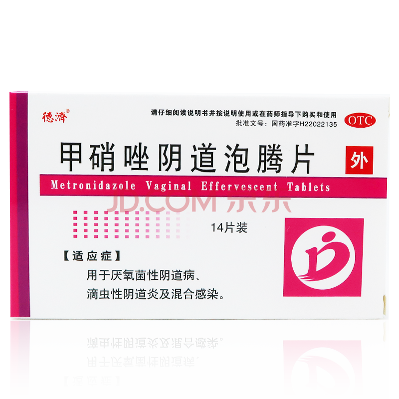 甲硝唑阴道泡腾片14片细菌性滴虫性阴道炎感染