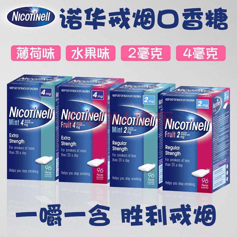 戒烟口香糖澳洲有效零食男士384戒烟糖 现货 2mg薄荷味384粒 原盒