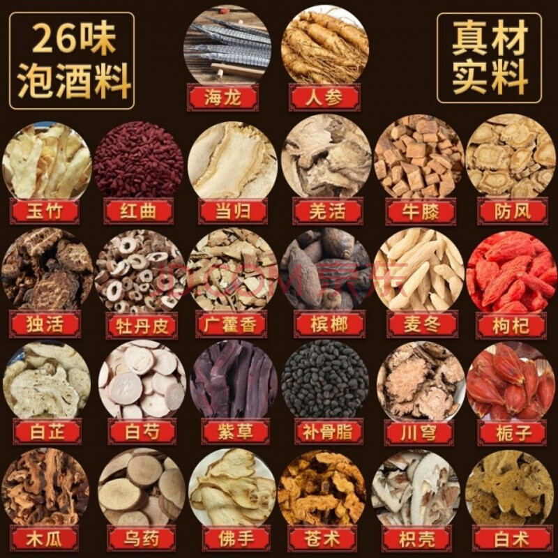 腰腿疼配方药酒泡酒材料男女性十全大补 26味中老年酒料【2袋疗程装】