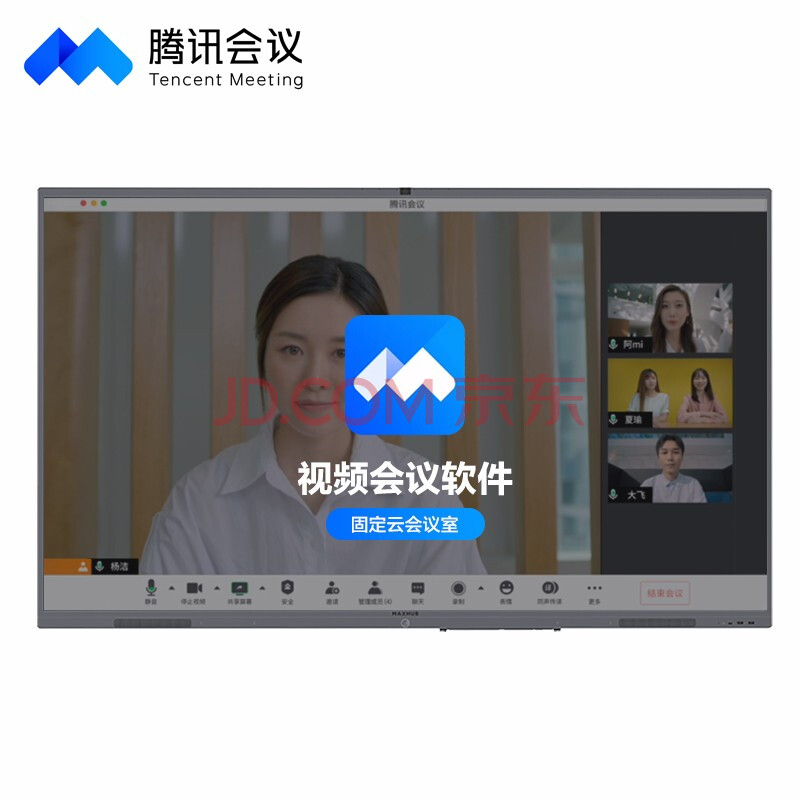 騰訊會議(tencent meeting)商業版雲會議軟件 1080p網絡高清遠程視頻