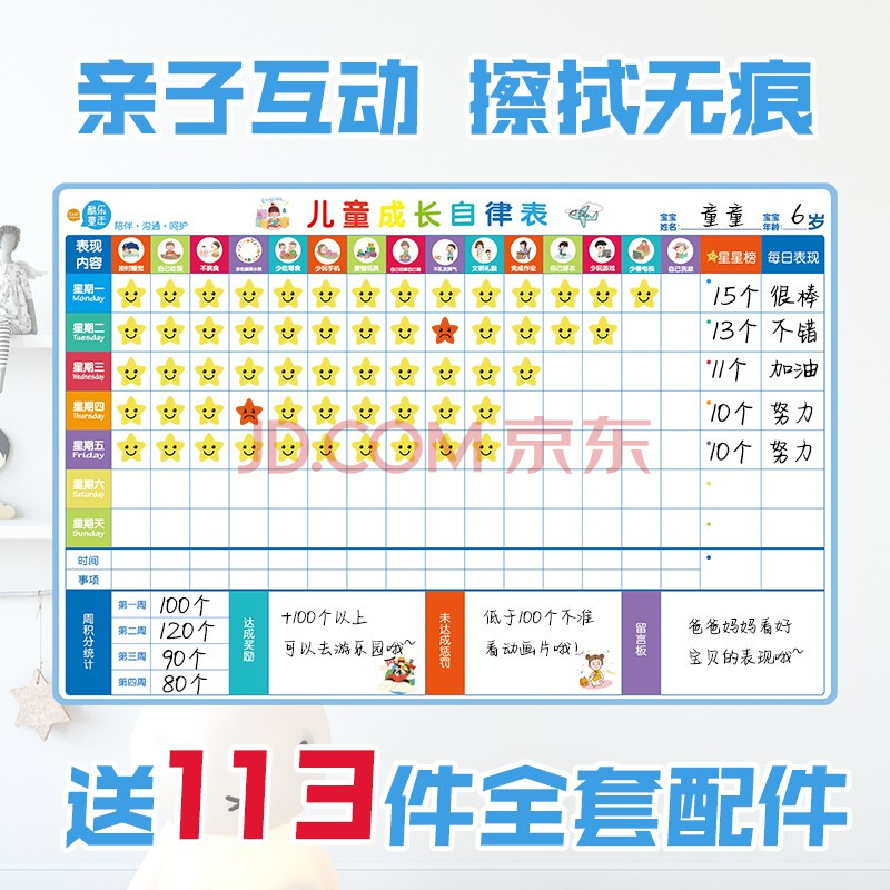 兒童成長自律表磁性牆貼好習慣養成神器小學生時間管理家用打卡行為