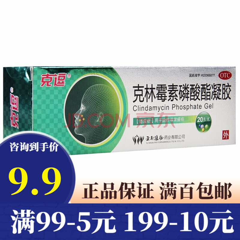 克逗 克林黴素磷酸酯凝膠20g 痤瘡祛痘消炎膏軟膏 3盒】