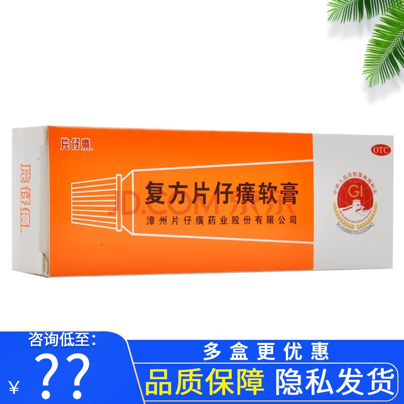 0運費】片仔癀 複方片仔癀軟膏10g 乳膏痤瘡毛囊炎帶狀皰疹膿皰瘡外用