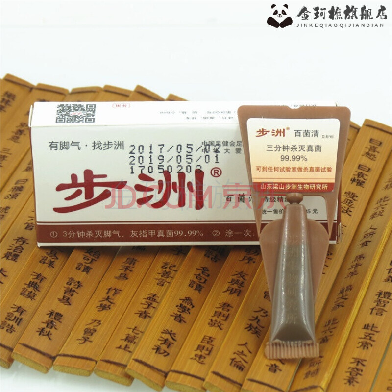 步洲百菌清特级精油 真菌性皮肤感染 脚裂 手脚脱皮 1支