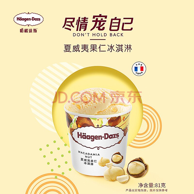 哈根达斯夏威夷果仁口味冰淇淋100ml