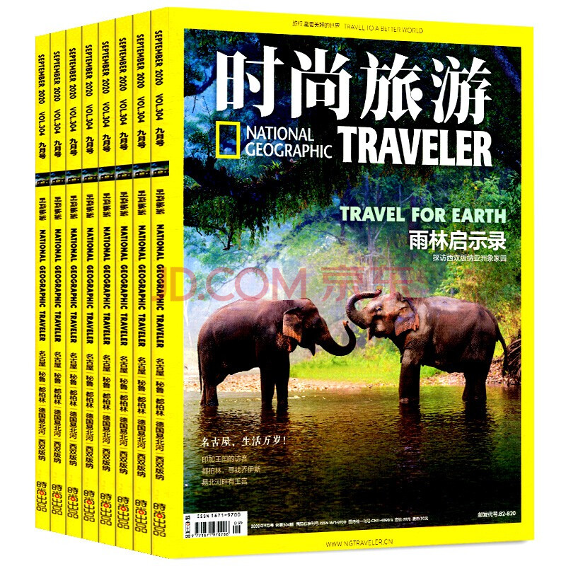 【共5本】时尚旅游杂志2020年7/9/10/11/12月打包正版现货环球旅行