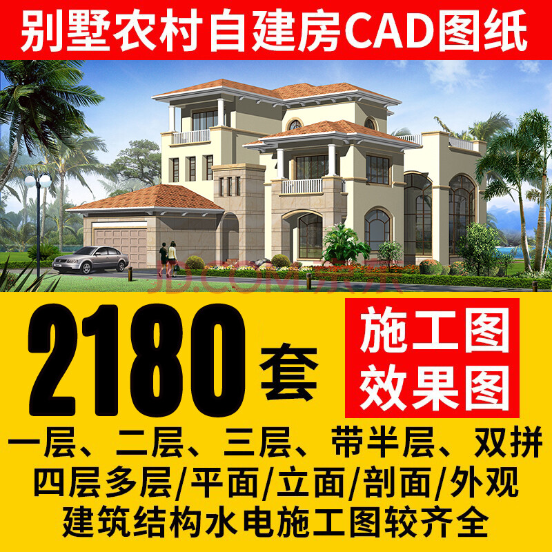 新農村自建房設計圖紙鄉村別墅二層三層一層建築cad施工圖效果圖