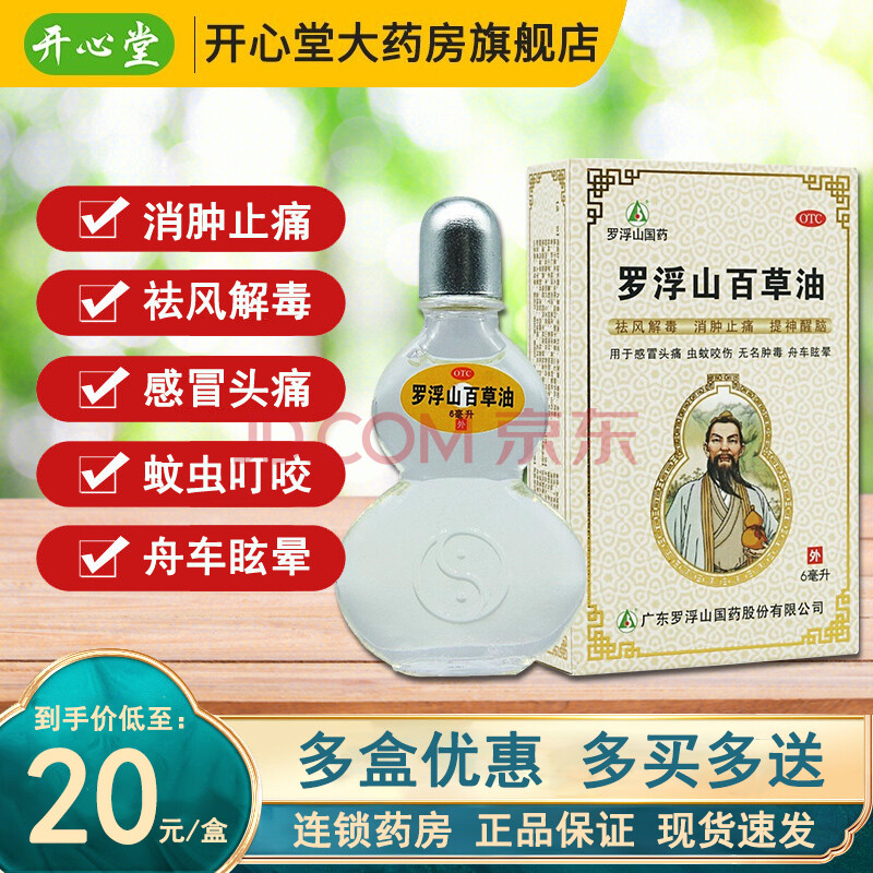 头痛蚊虫叮咬消肿止痛药油液晕车晕船提神醒脑风油精可搭斧虎标驱风油