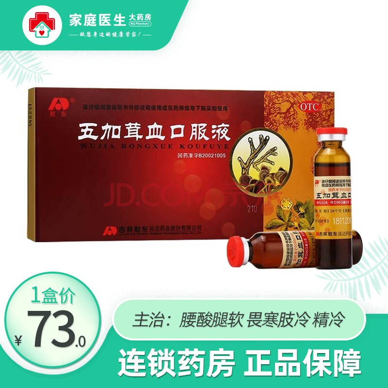 五加茸血口服液 10ml*10支温补肾阳/腰酸腿软肢冷 1盒【图片 价格