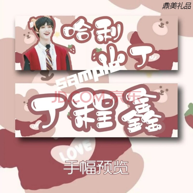 抖音同款创意礼品时代少年团周边手幅刘耀文宋亚轩丁程鑫马嘉祺应援物