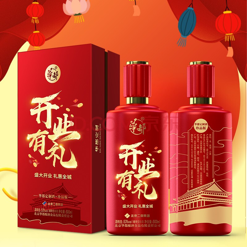 华都定制款白酒 酱香型白酒53度粮食酒500ml节日聚会婚宴礼品酒 红色