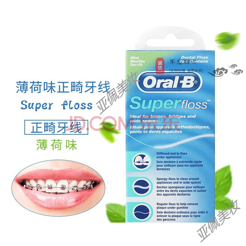 牙线欧乐b正畸牙线带牙套专用牙线正畸牙齿专用superfloss