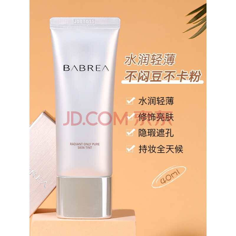 小黄豆爱护肤韩国babrea芭贝拉隔离霜妆前乳保湿遮瑕隐形毛孔打底
