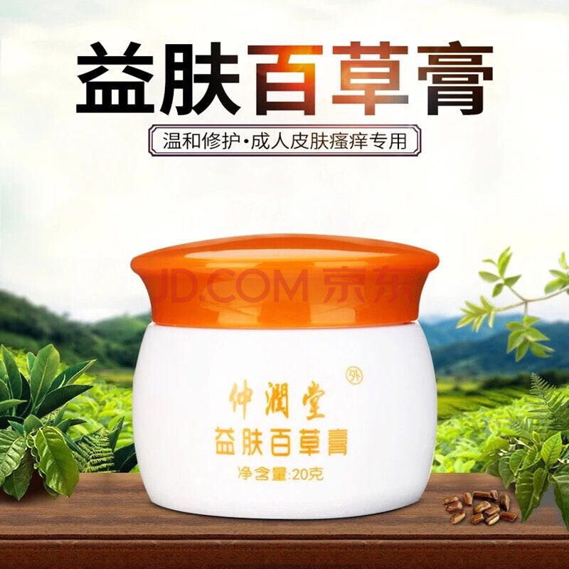 仲润堂益肤百草膏湿止痒皮肤专用抑i菌霜湿痒清外用
