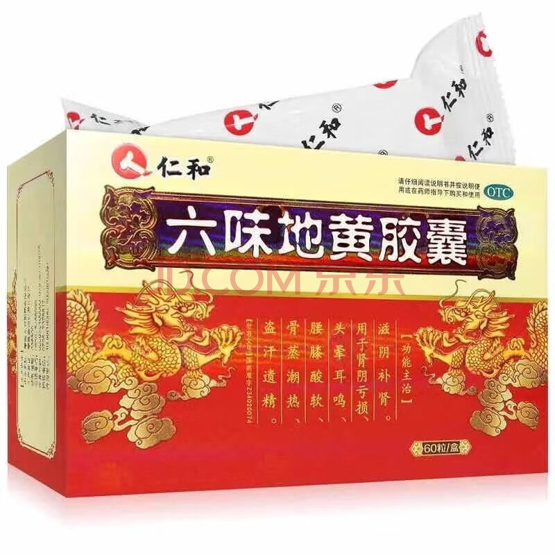 仁和六味地黄丸胶囊60粒男人出虚汗药头晕头昏眼花耳鸣耳聋专科用药可