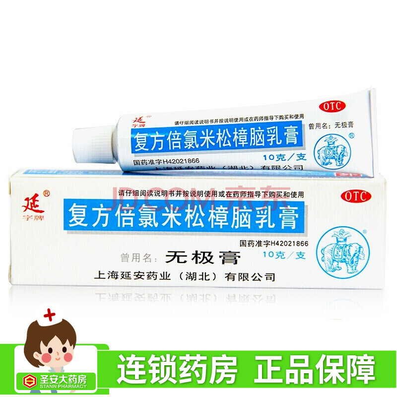 成田 复方倍氯米松樟脑乳膏 10g 无极膏 用于虫咬皮炎 丘疹性荨麻疹