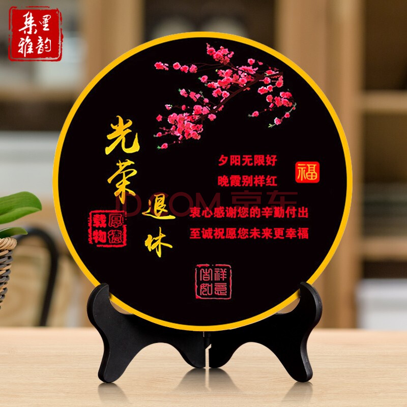 集里雅韵创意光荣退休纪念品定制送领导老师同事荣休礼物感谢牌定做